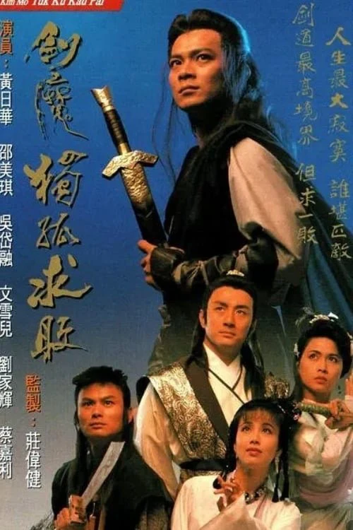 Phim Kiếm Ma Độc Cô Cầu Bại - The Legend of The Invincible (1990)