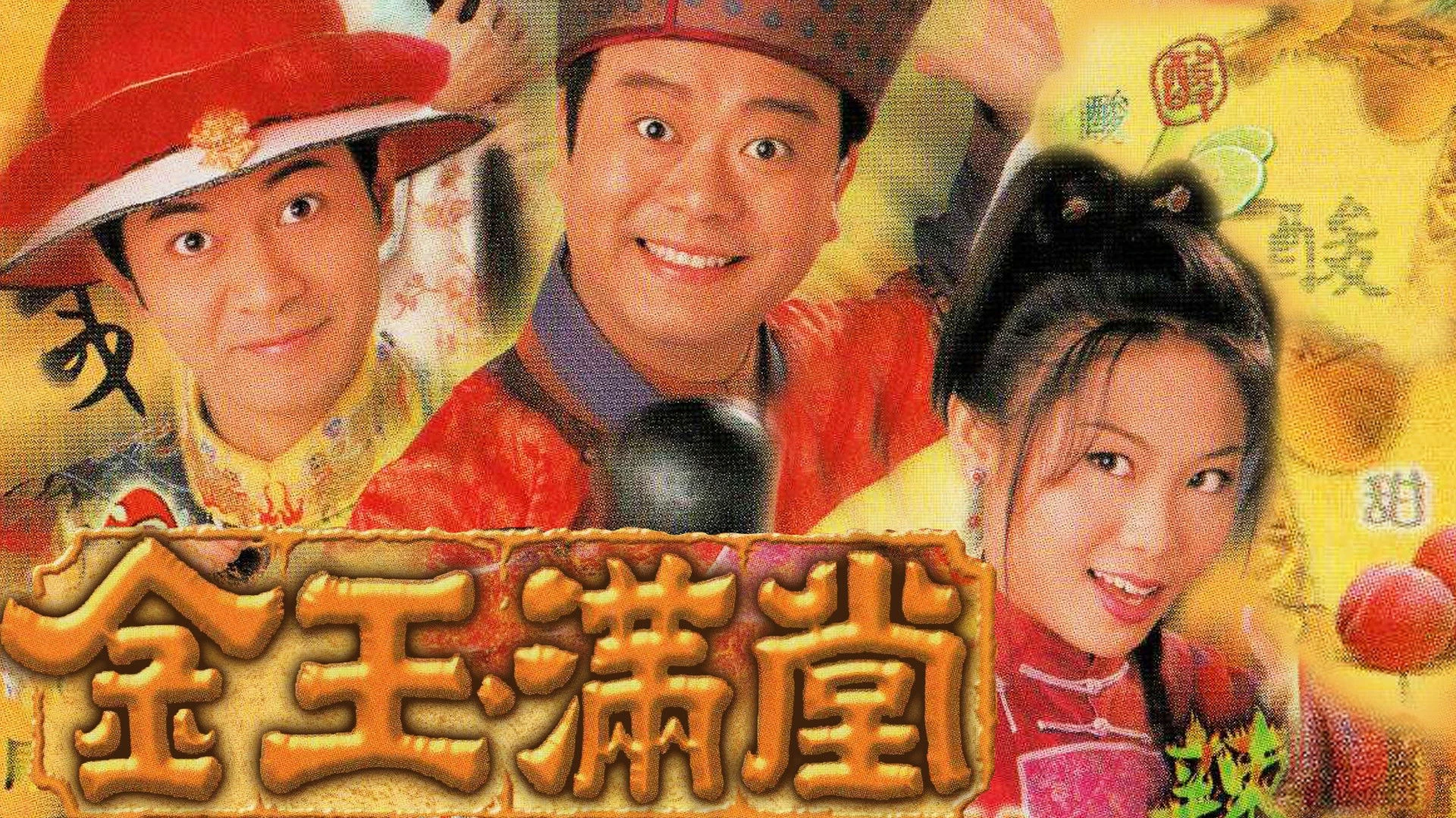 Phim Kim Ngọc Mãn Đường - Happy Ever After (1999)