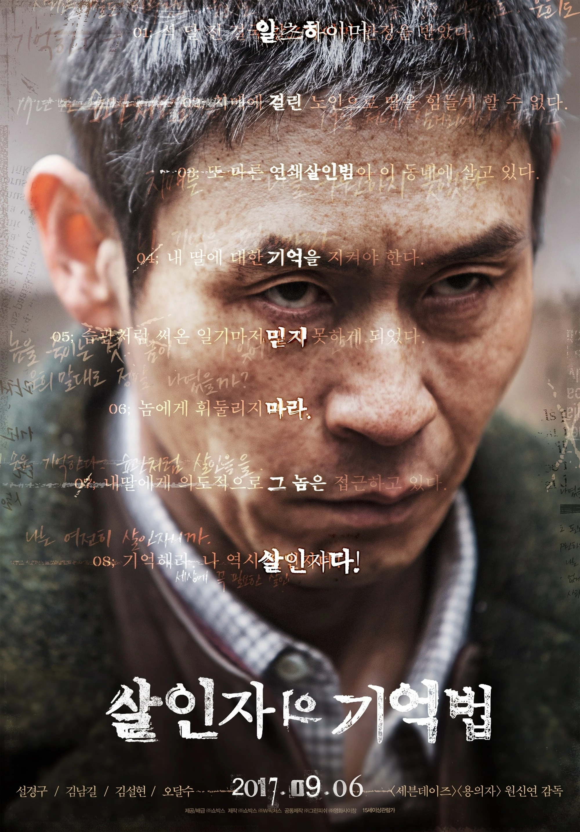 Phim Ký Ức Của Kẻ Sát Nhân - Memoir Of A Murderer (2017)