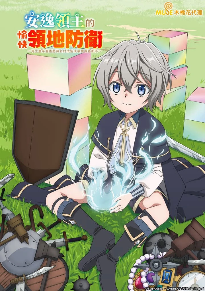 Phim Lãnh chúa vô tư vui thú bảo vệ lãnh địa ~ Biến ngôi làng vô danh thành pháo đài mạnh nhất bằng ma pháp hệ sản xuất ~ - Easygoing Territory Defense by the Optimistic Lord (2026)