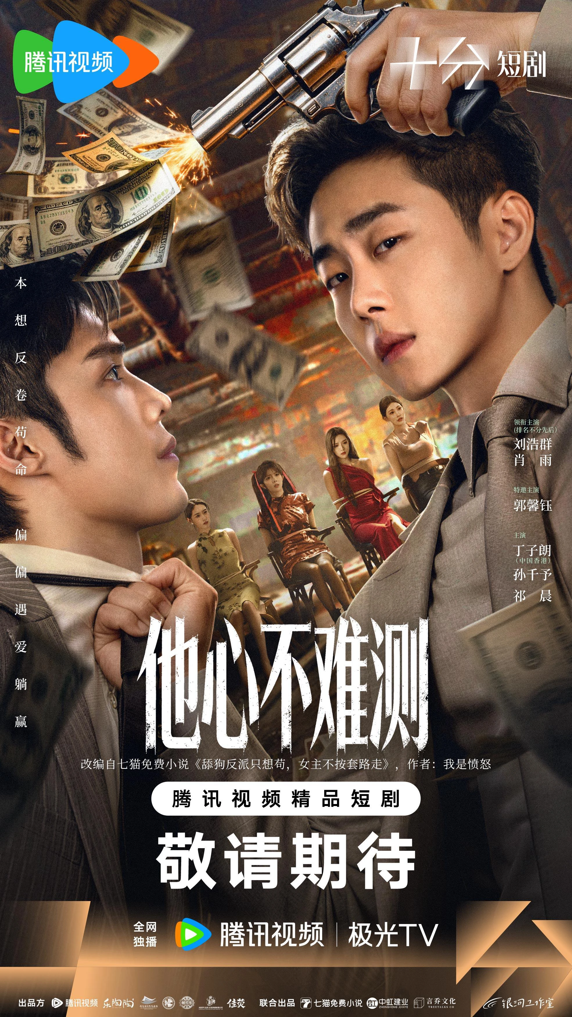 Phim Lòng Anh Không Khó Đoán - Born To Be The Villain (2026)