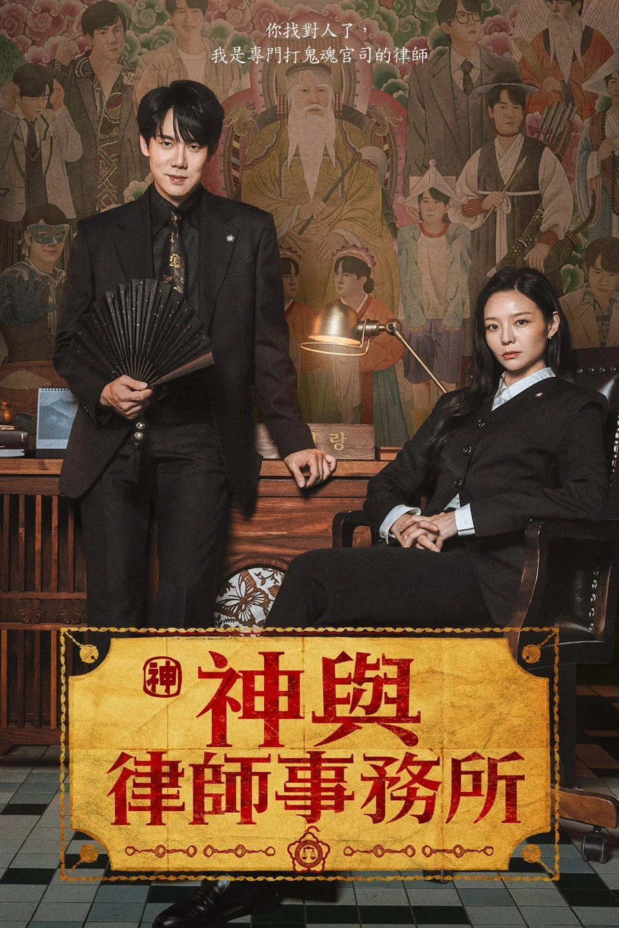Phim Luật Sư Bóng Ma - Phantom Lawyer (2026)