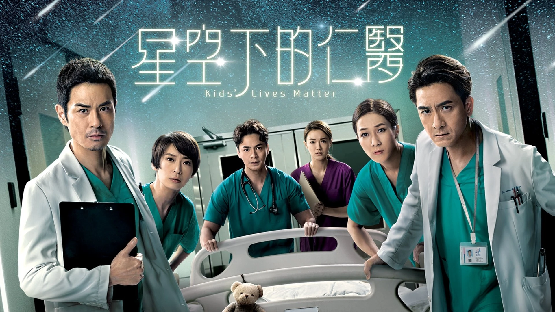 Phim Lương Y Giữa Bầu Trời Sao (Bác Sĩ Nhi Khoa) - Kids' Lives Matter (2021)