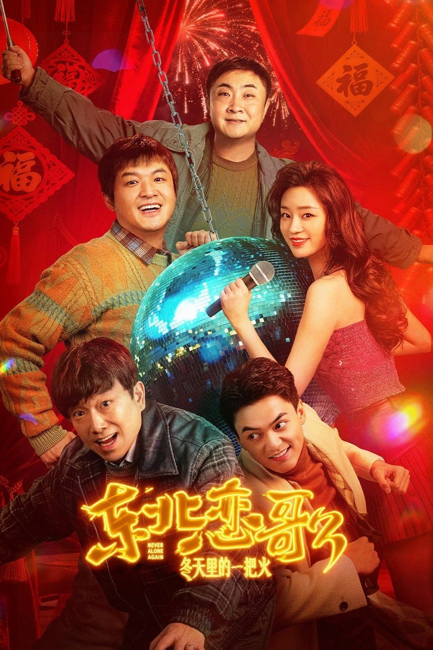 Luyến Ca Đông Bắc Lửa Giữa Ngày Đông