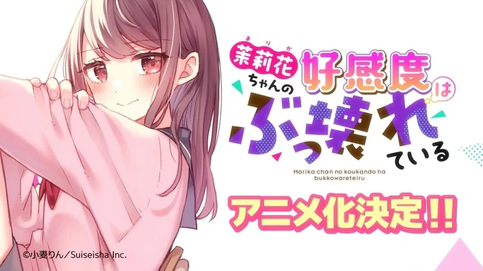 Marika-chan no Koukando wa Bukkowareteiru