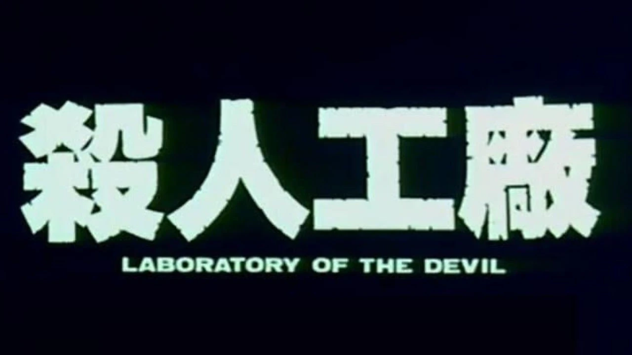 Phim Maruta 2: Phòng Thí Nghiệm Của Ác Quỷ - Man Behind the Sun 2: Laboratory of the Devil (1992)