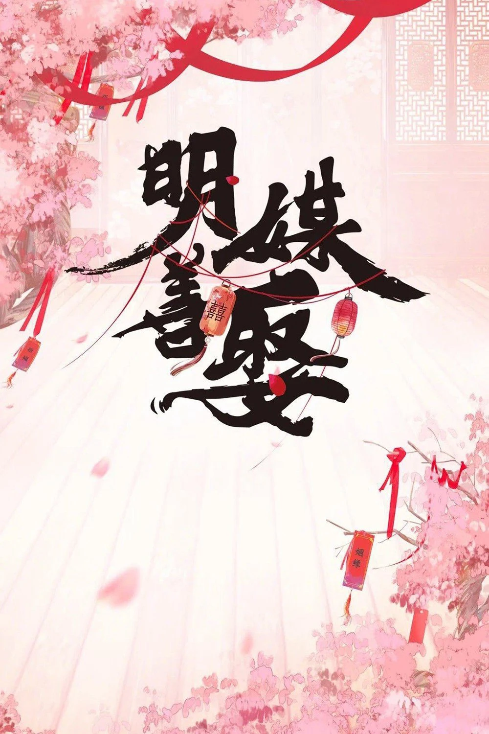 Minh Môi Thiện Thú