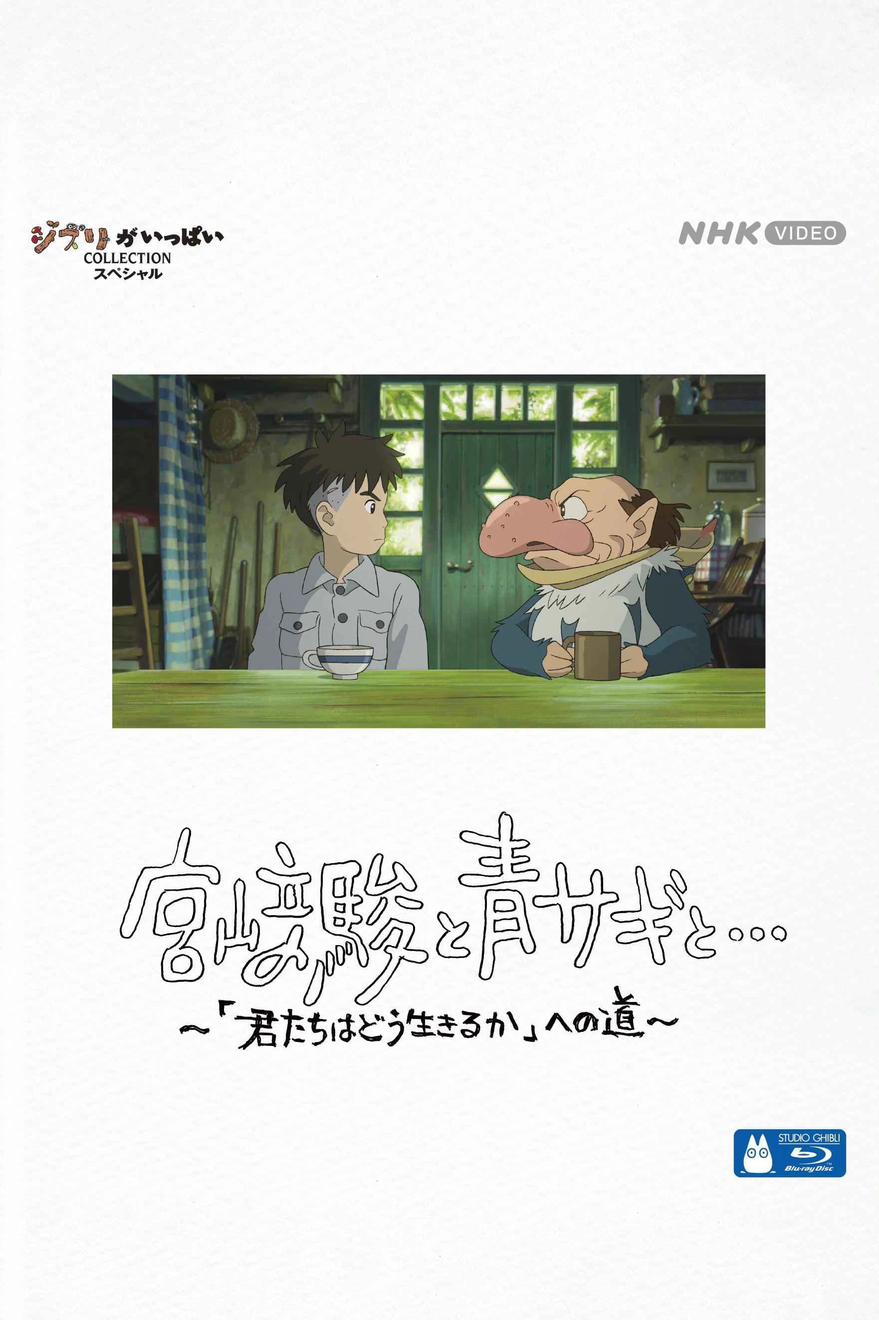 Phim Miyazaki Hayao và Chim Diệc - Hayao Miyazaki and the Heron (2024)