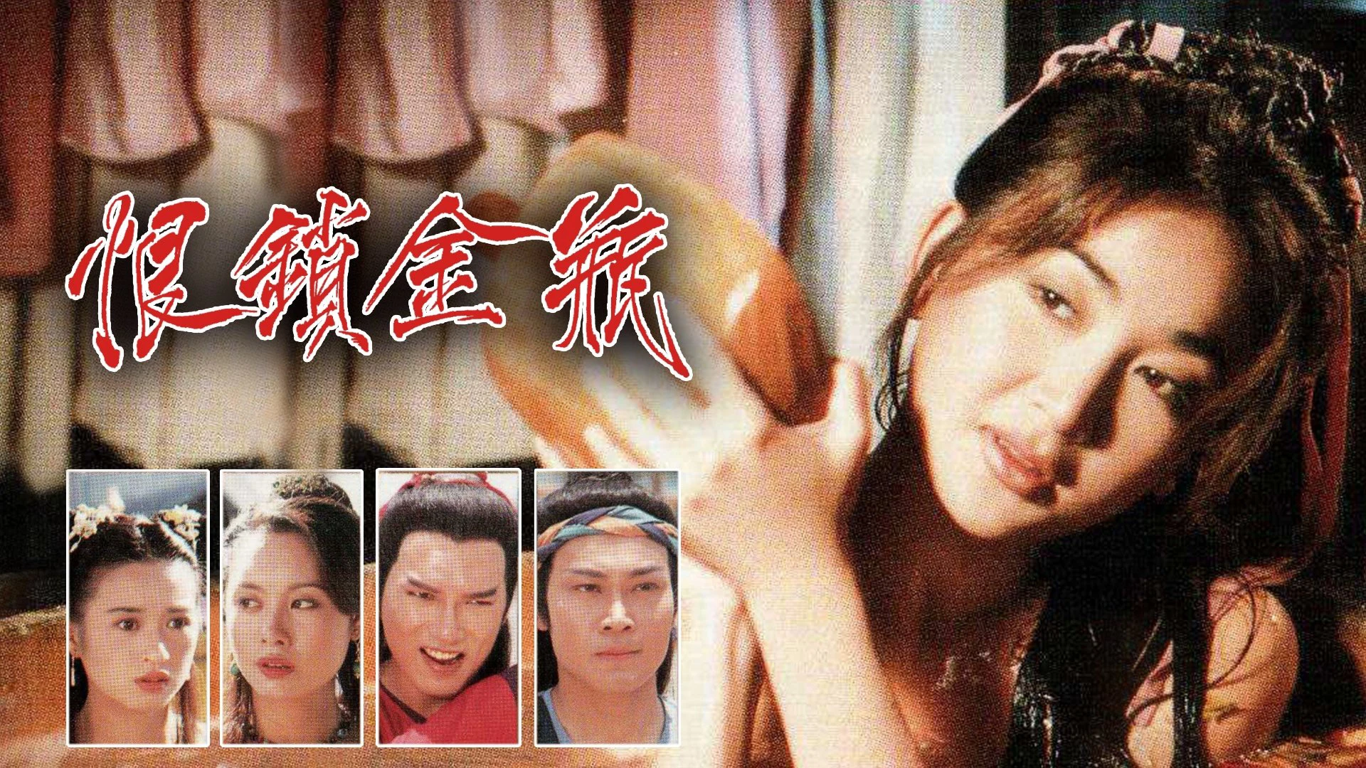 Phim Mối Hận Kim Bình - Gentle Reflections (1994)