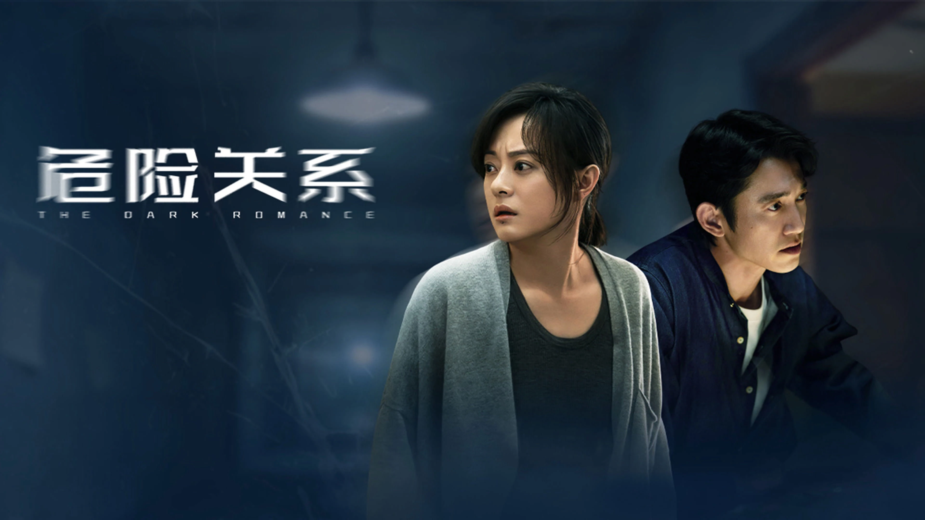 Phim Mối Quan Hệ Nguy Hiểm - The Dark Romance (2026)