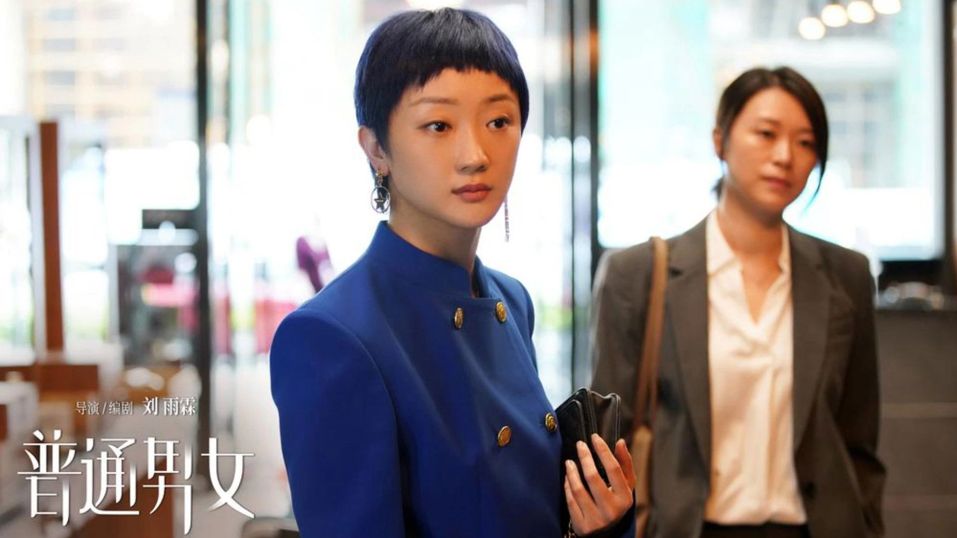 Phim Nam Nữ Bình Thường - In Our Prime (2023)