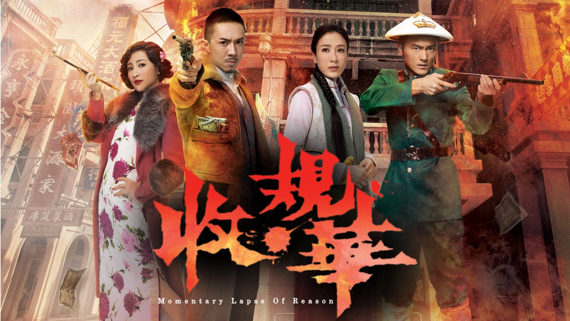 Phim Nghịch Chiến Đường Tây - Momentary Lapse Of Reason (2015)