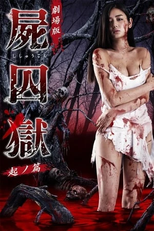 Phim Ngôi Làng Tàn Khốc - Corpse Prison: Part (2017)