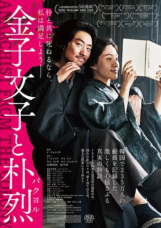 Phim Người Hùng Park Yeol - Anarchist From Colony (2017)