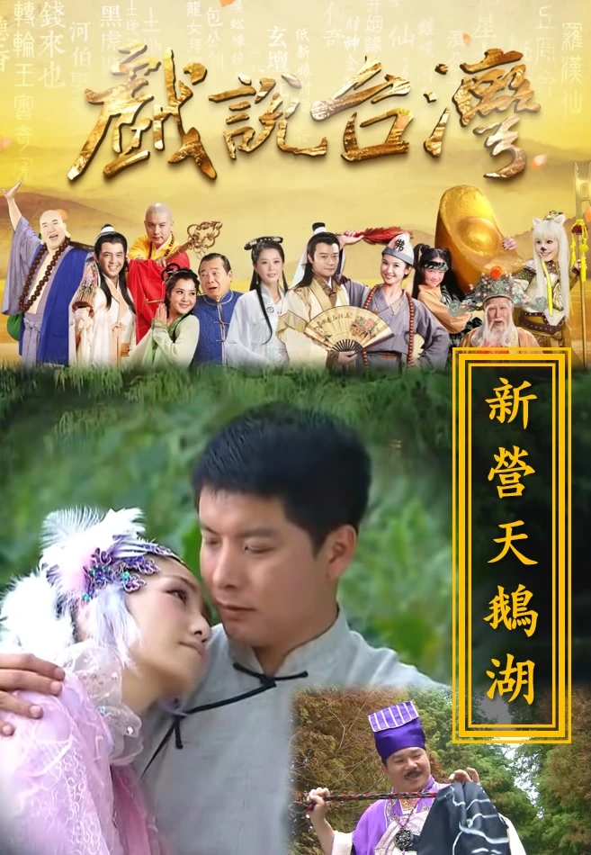 Phim Nhân Gian Huyền Ảo Tân Truyện - A Traditional New Story Of Taiwan (2021)