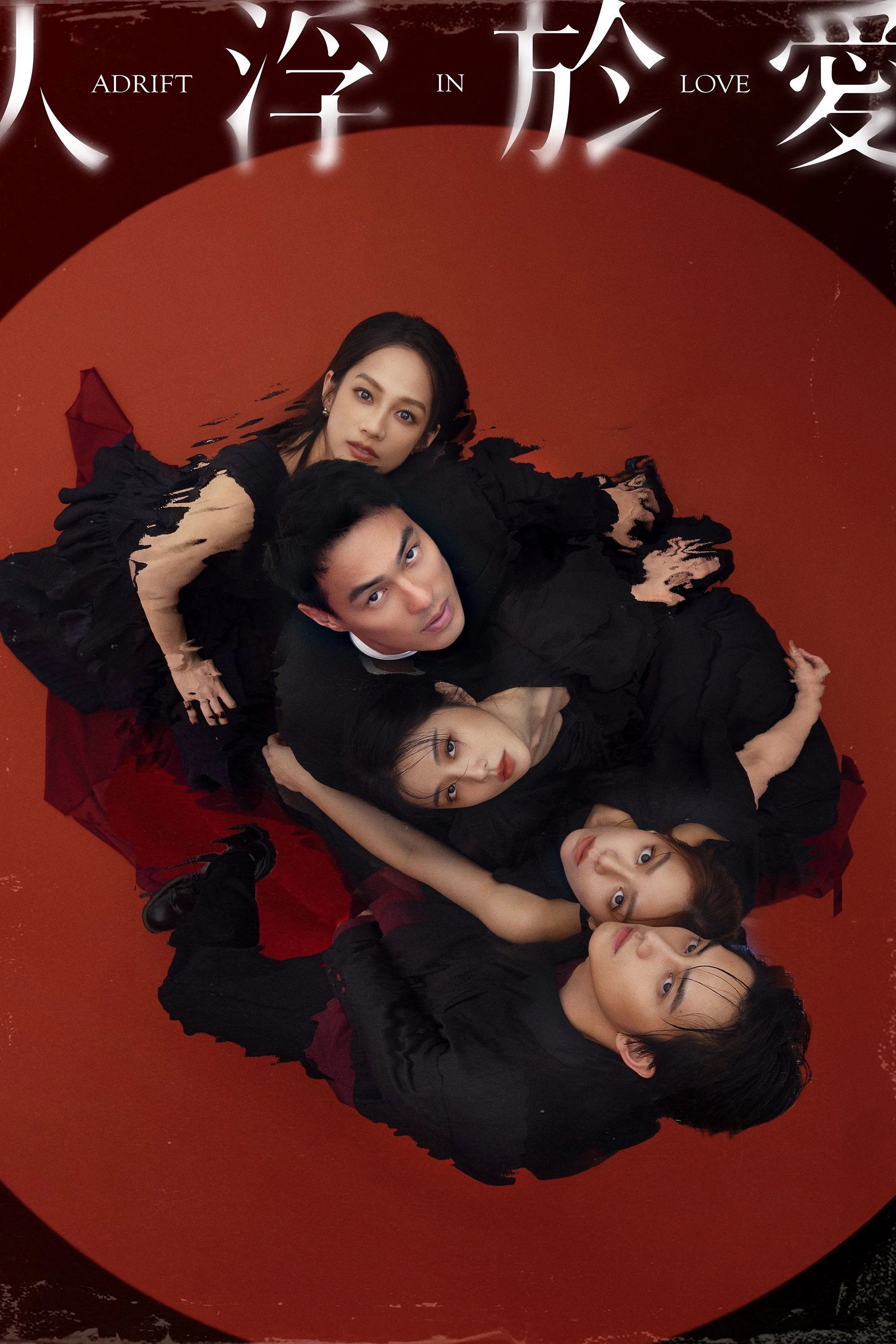 Phim Nhân Phù Ưu Ái - Adrift In Love (2025)