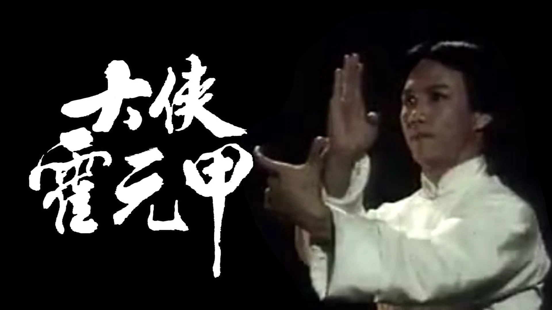 Phim Nhất Đại Tôn Sư Hoắc Nguyên Giáp - Legendary Fok (1981)
