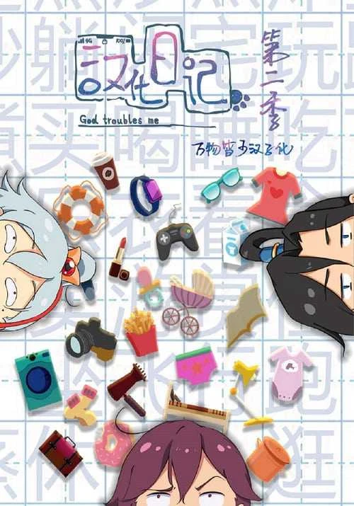 Nhật Kí Hán Hóa (Phần 1)