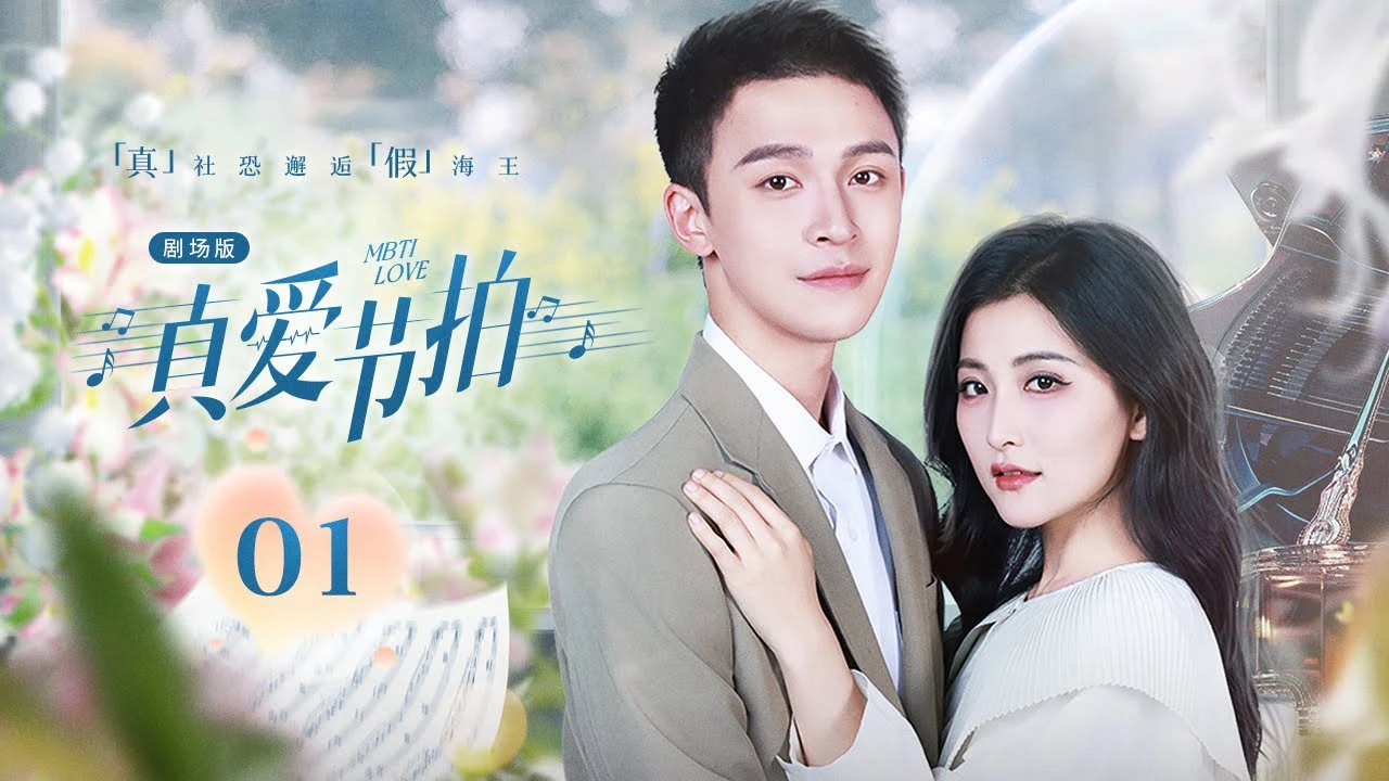 Phim Nhịp Đập Tình Yêu - MBTI Love (2024)