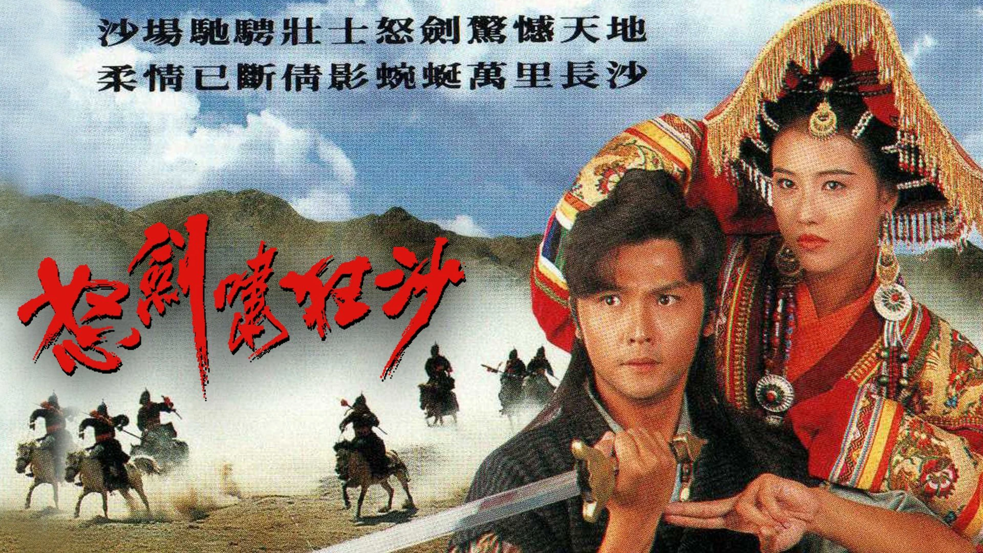 Phim Nộ Kiếm Cuồng Sa - The Sword of Conquest (1991)