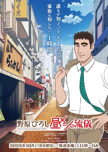 Phim Nohara Hiroshi: Hiru Meshi no Ryuugi - Style of Hiroshi Nohara Lunch (2025)