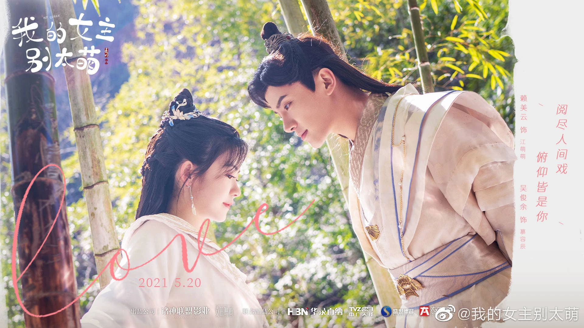 Phim Nữ Chính Của Tôi Đừng Quá Đáng Yêu - My Queen (2021)