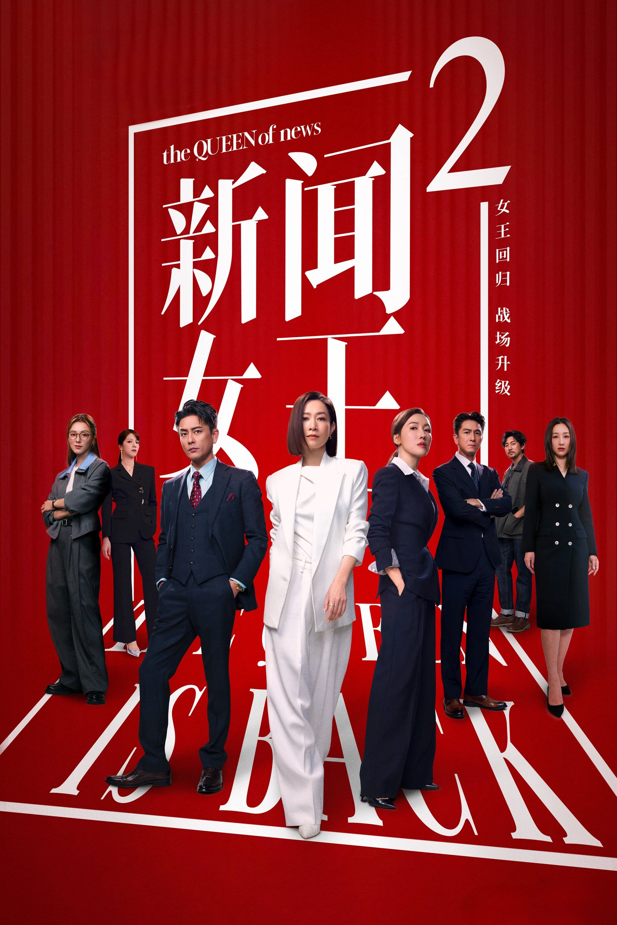 Phim Nữ Hoàng Tin Tức (Phần 2) - The QUEEN of News (Season 2) (2025)