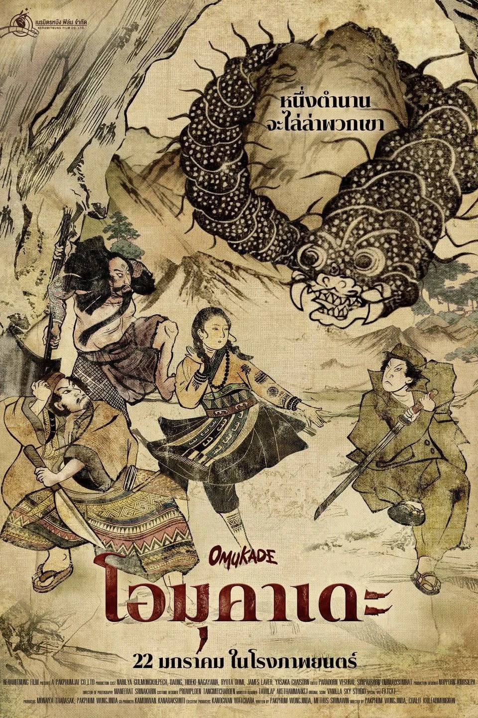 Phim Omukade: Con Rết Người - Omukade (2026)