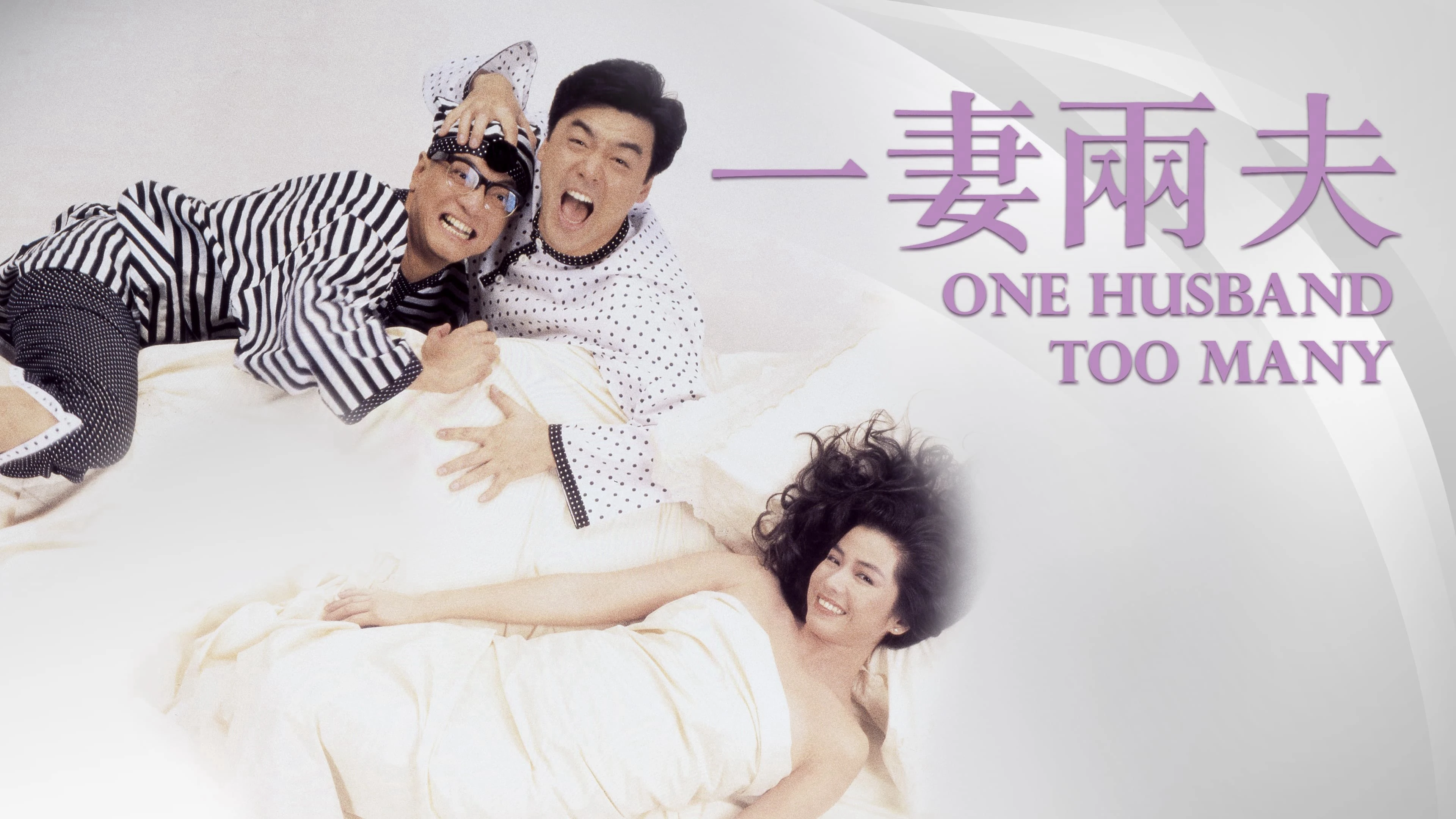Phim One Husband Too Many - One Husband Too Many (1988)