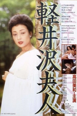 Phim Phụ Nữ Vùng Karuizawa - Lady Karuizawa (1982)