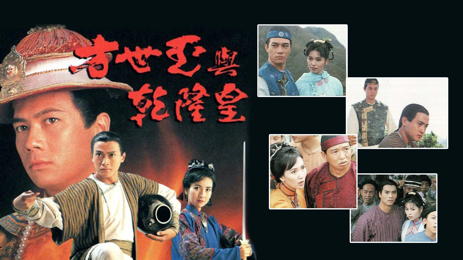 Phim Phương Thế Ngọc Và Vua Càn Long - The Emperor and I (1994)