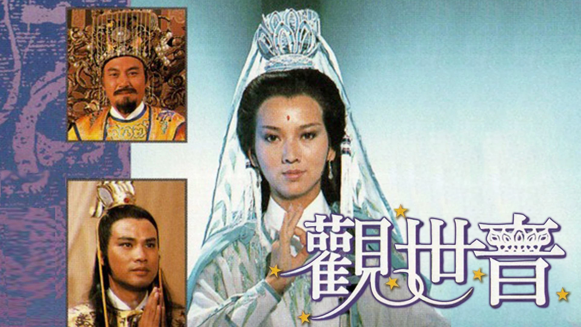 Phim Quan Thế Âm - The Reincarnated Princess (1985)