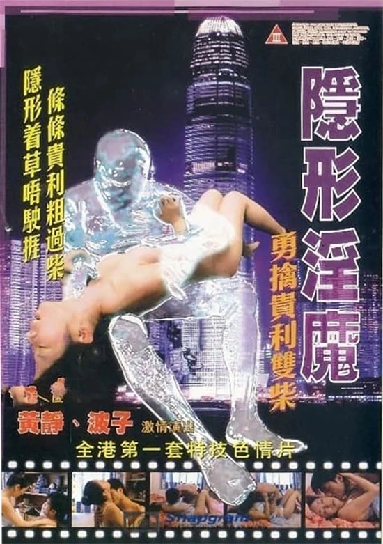 Phim Quỷ Dục Vô Hình - The Stealth Sex Fiend (2003)