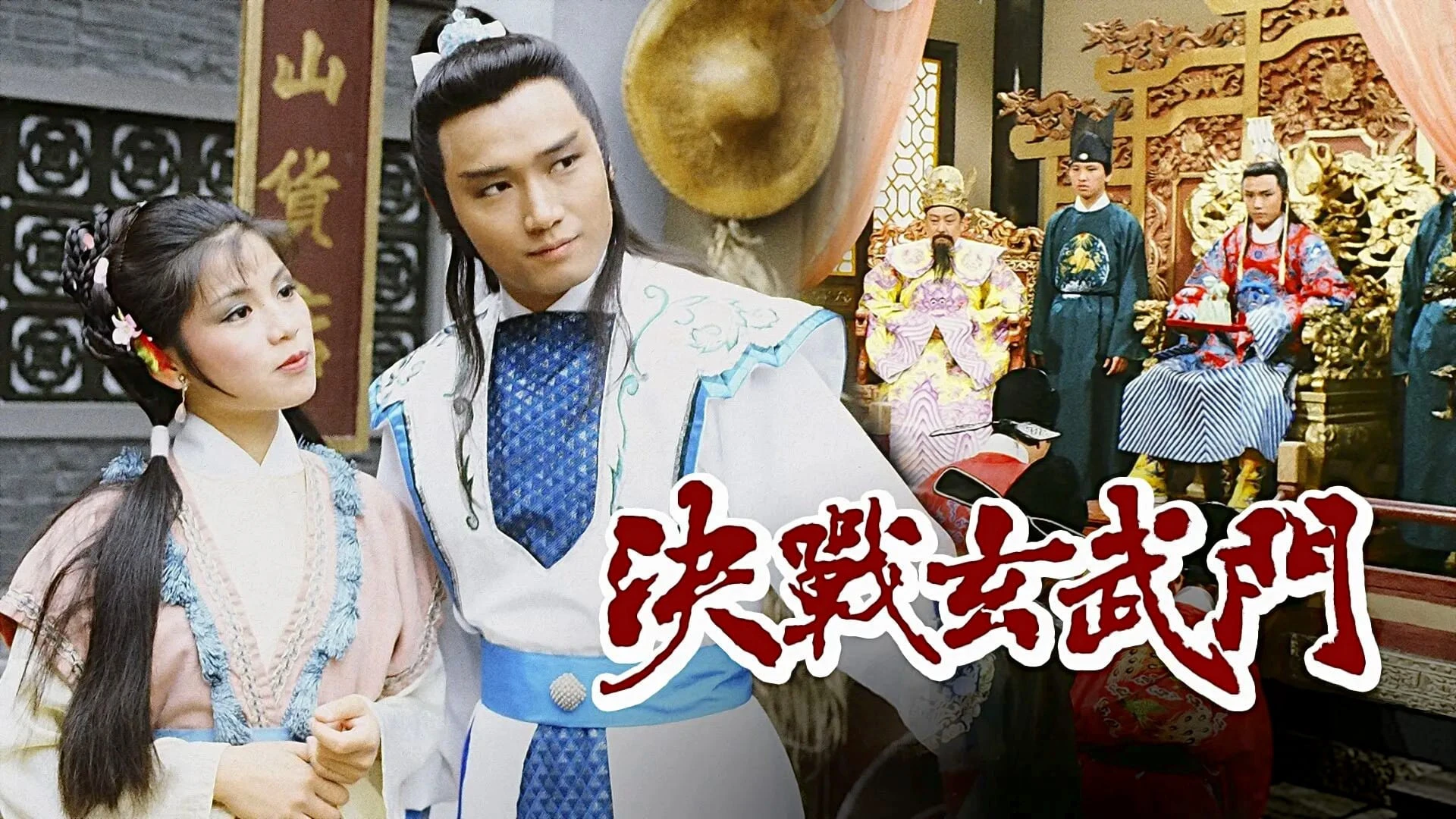 Phim Quyết Chiến Võ Môn - The Foundation (1984)