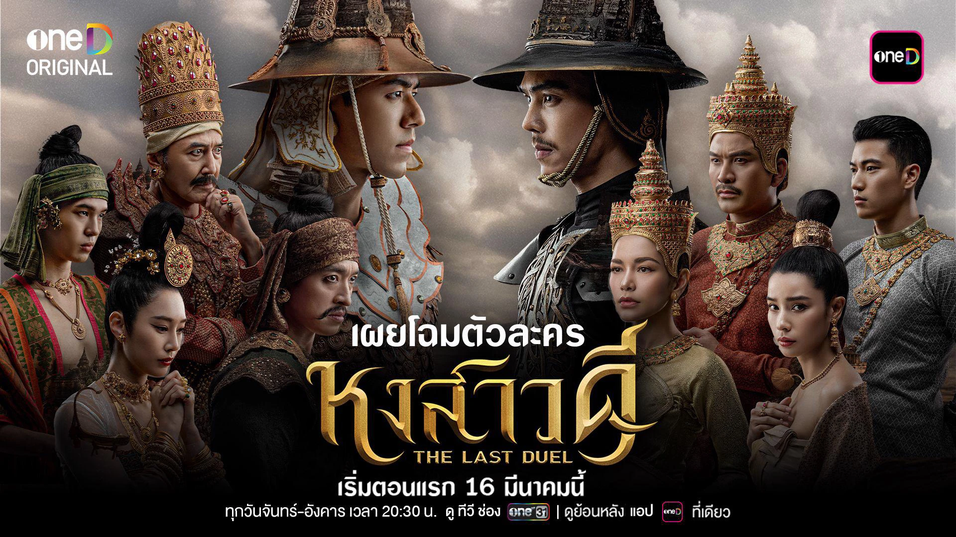 Phim Quyết Chiến Vương Triều - The Last Duel (2026)