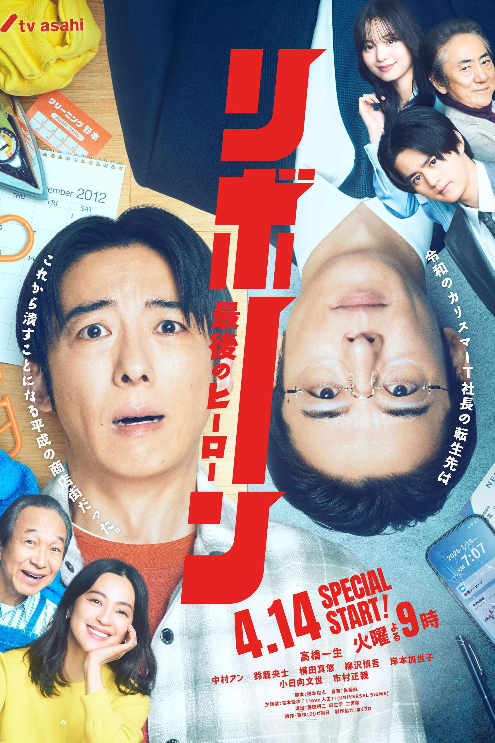 Phim Reborn - Reborn (2026)