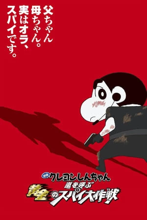 Phim Shin - Cậu Bé Bút Chì 19: Chiến Dịch Điệp Viên Hoàng Kim Xông Vào Cơn Bão - Crayon Shinchan: The Storm Called: Operation Golden Spy (2011)
