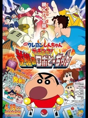 Phim Shin - Cậu Bé Bút Chì 22: Gachinko! Người Máy Phản Công To-chan - Crayon Shinchan: Serious Battle (2014)