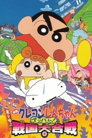 Phim Shin - Cậu Bé Bút Chì: Cơn Bão Hung Hăng Mời Gọi! Cuộc Giao Tranh Thời Chiến Quốc - Crayon Shinchan: The Storm Called: The Battle Of The Warring States (2002)