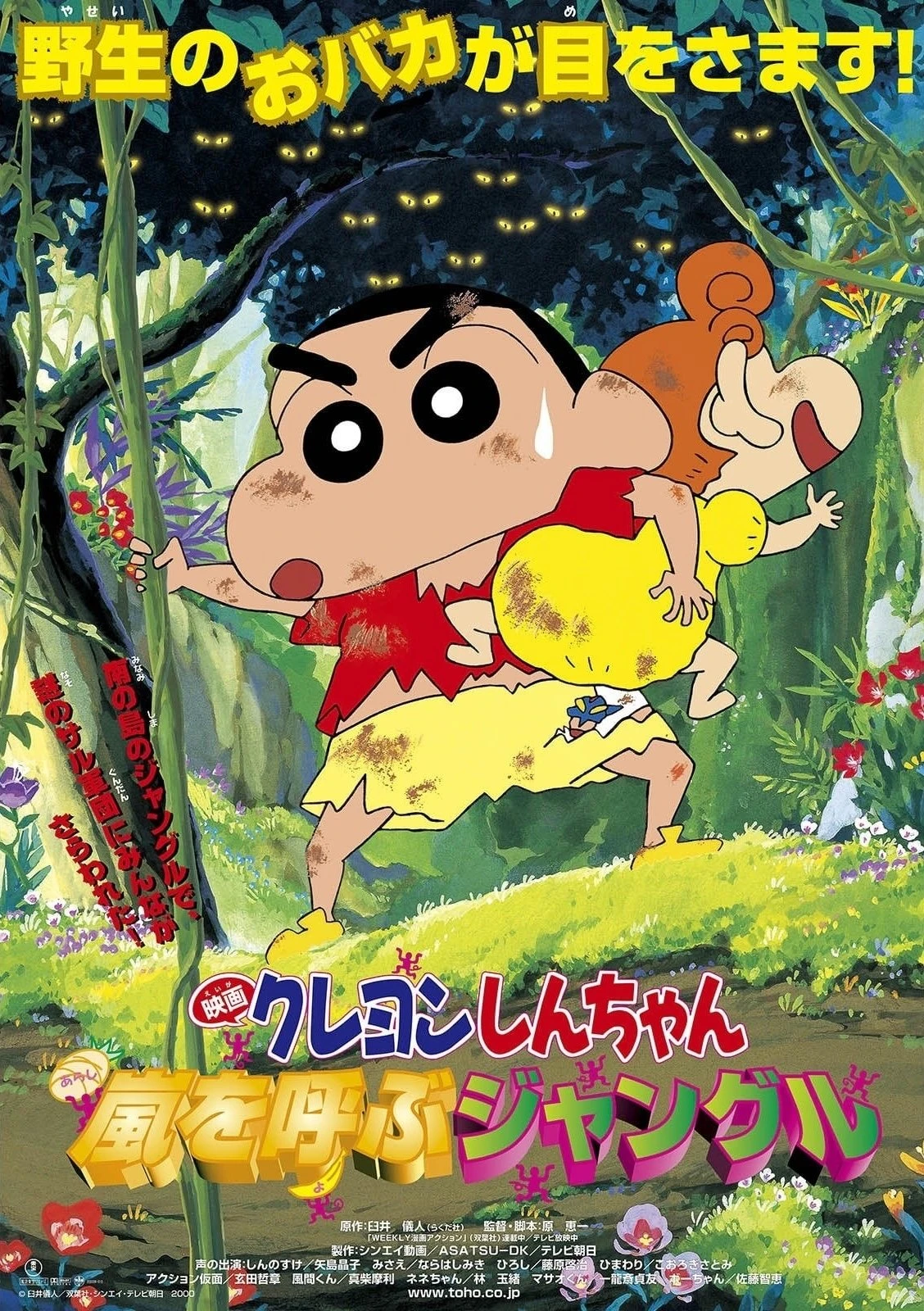 Phim Shin - Cậu Bé Bút Chì: Cơn Bão Rừng Già - Crayon Shin-chan: A Storm-invoking Jungle (2000)