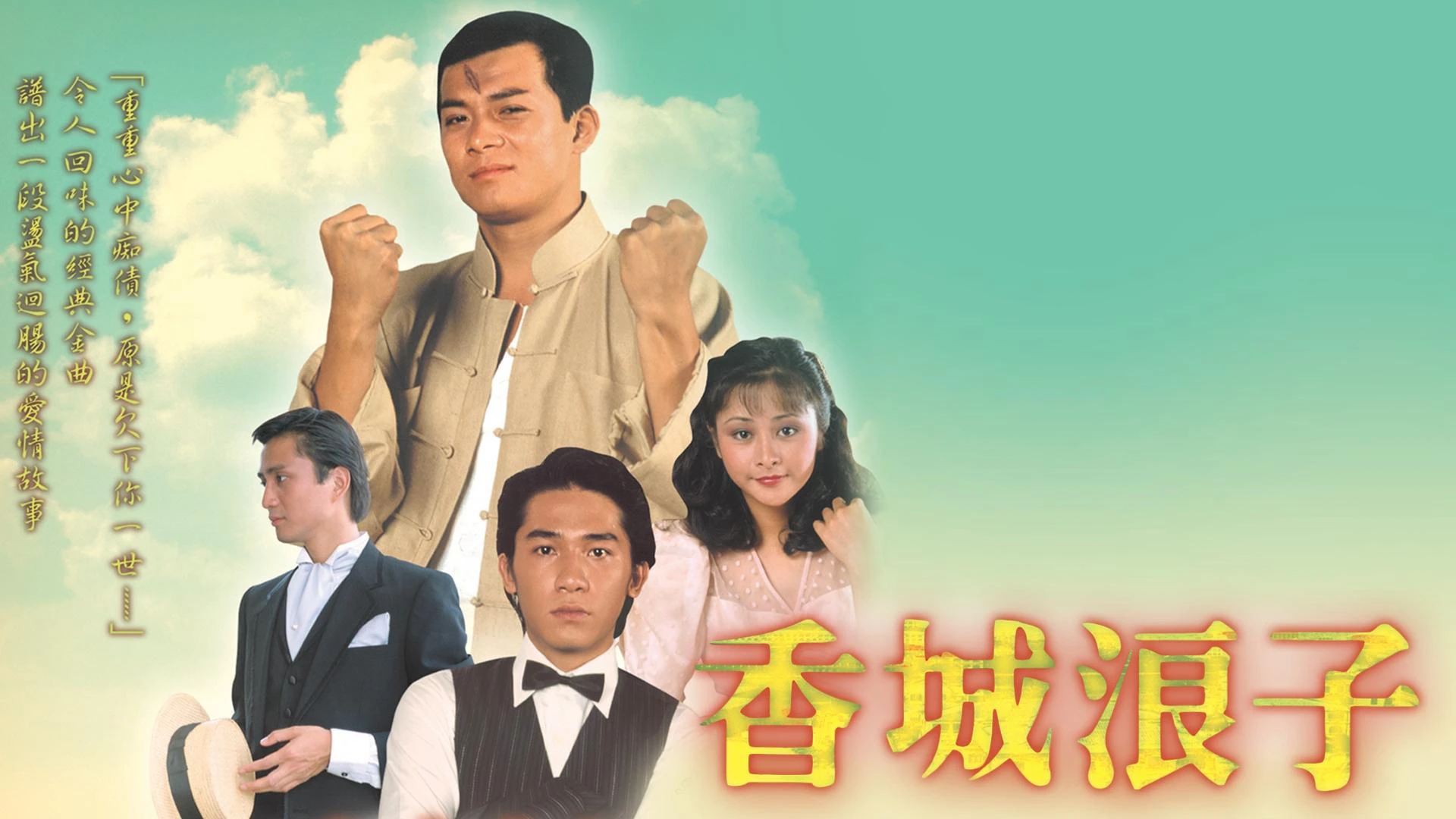 Phim Số Mạng Kẻ Lãng Tử - Soldier of Fortune (1982)