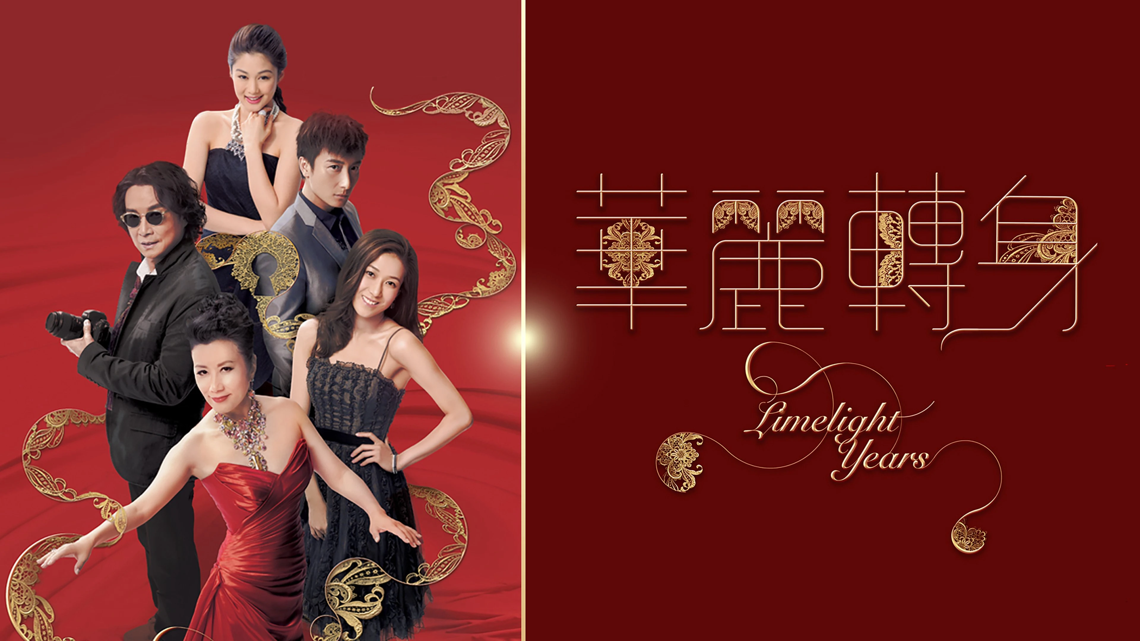 Phim Sự Chuyển Mình Hoa Lệ - Limelight Years (2015)