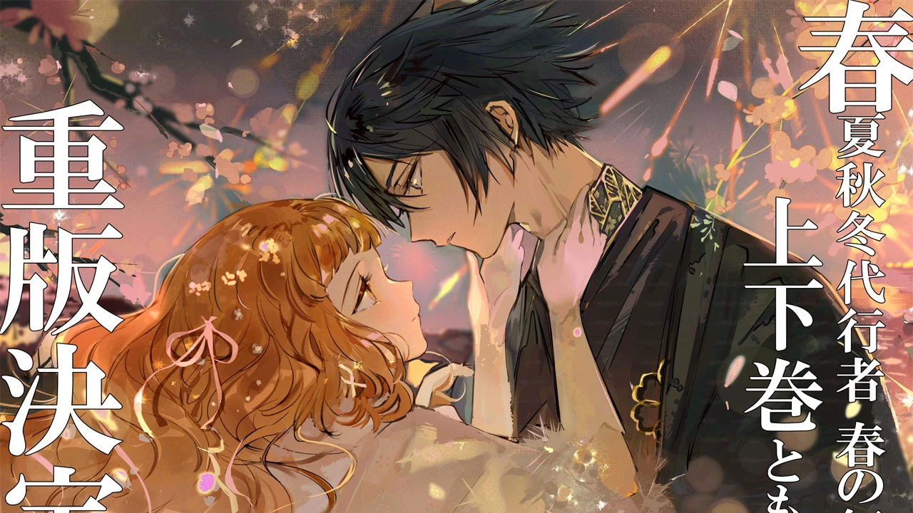 Phim Sứ Giả Bốn Mùa: Vũ Điệu Mùa Xuân - Agents of the Four Seasons: Dance of Spring (2026)