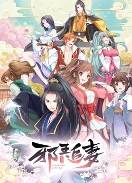 Tà Vương Truy Thê (Phần 1)