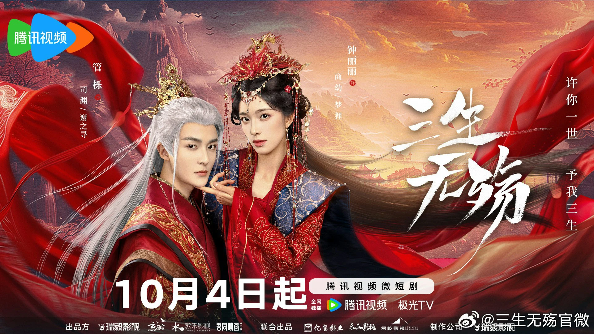 Phim Tam Sinh Vô Thương - Beloved of A Lifetime (2024)