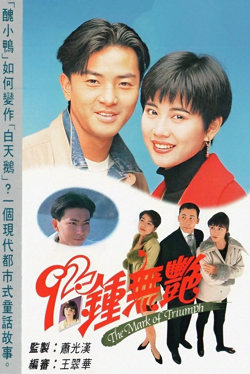 Phim Tân Chung Vô Diệm - The Mark of Triumph (1992)