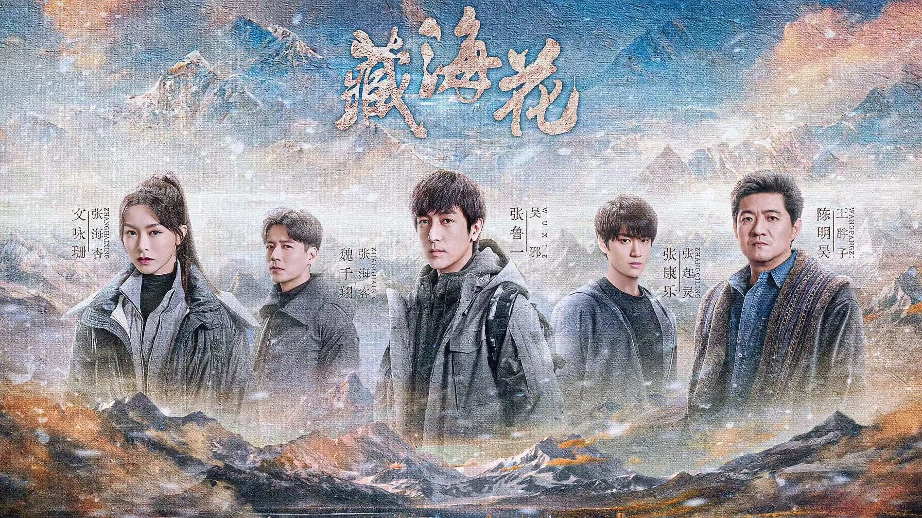 Phim Tạng Hải Hoa - Adventure Behind the Bronze Door (2024)