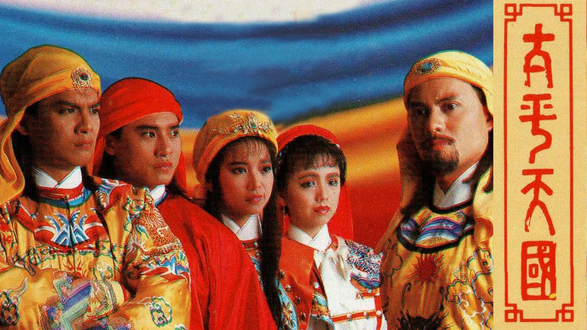 Phim Thái Bình Thiên Quốc - Twilight of a Nation (1988)