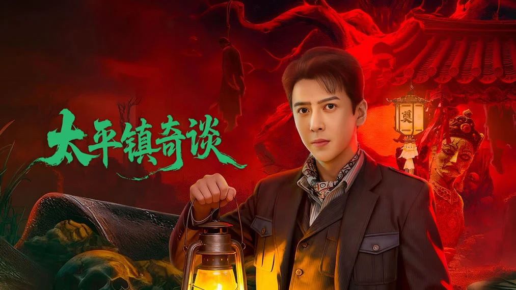 Phim Thái Bình Trấn Kỳ Đàm - Strange Tales of Taiping Town (2025)