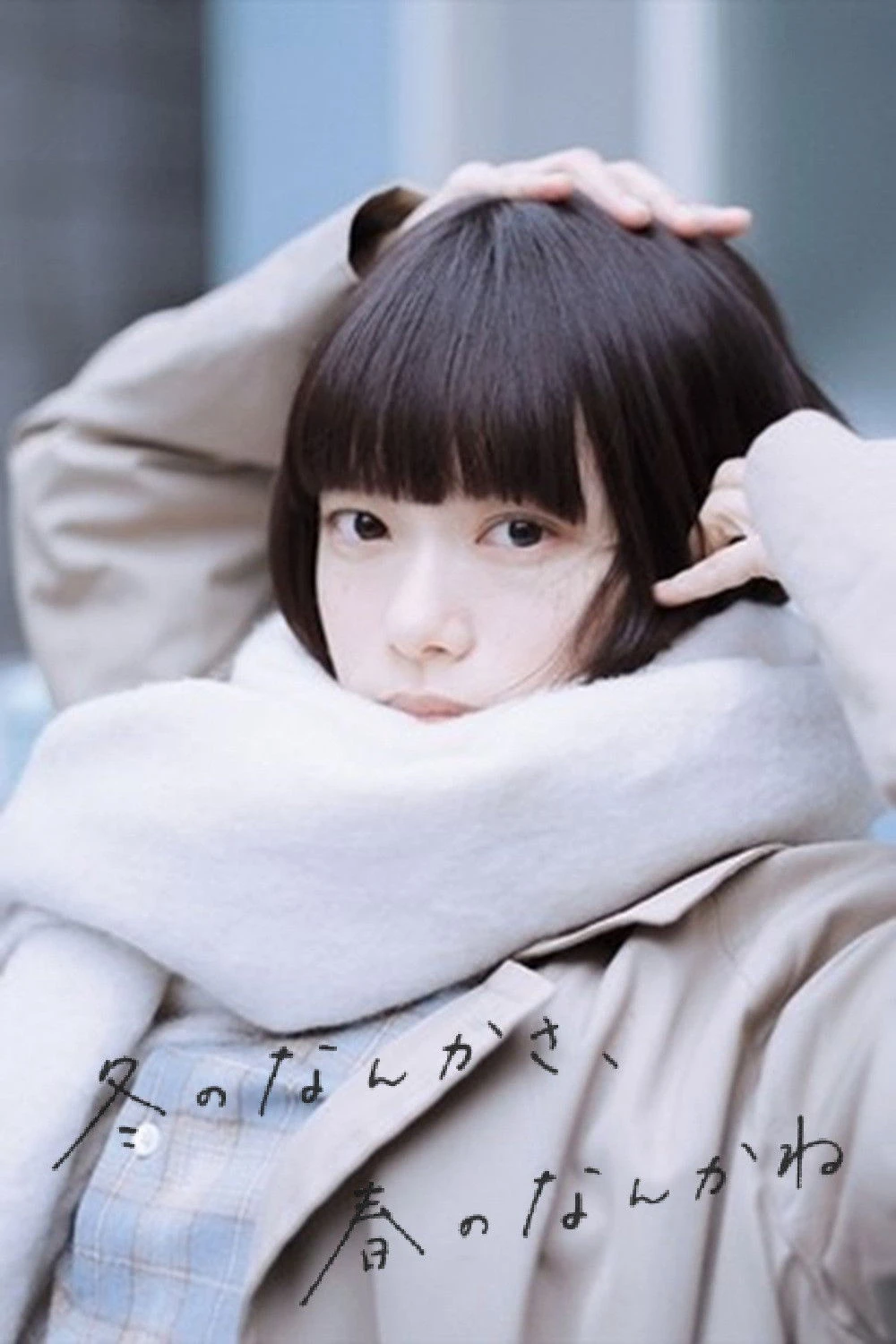 Phim Thanh Âm Mùa Đông - Sounds of Winter (2026)